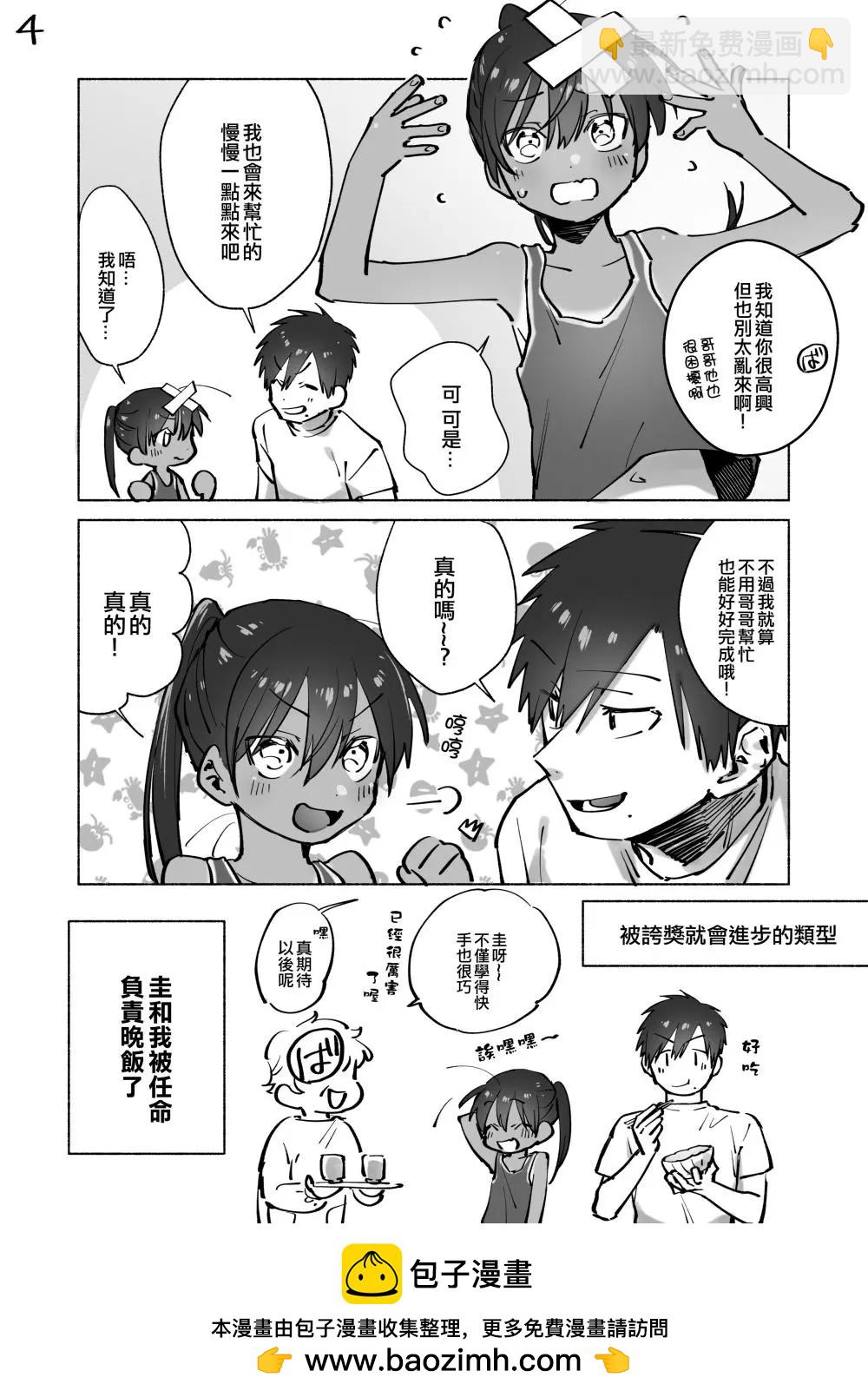 單馬尾表弟 - 第09回 - 1