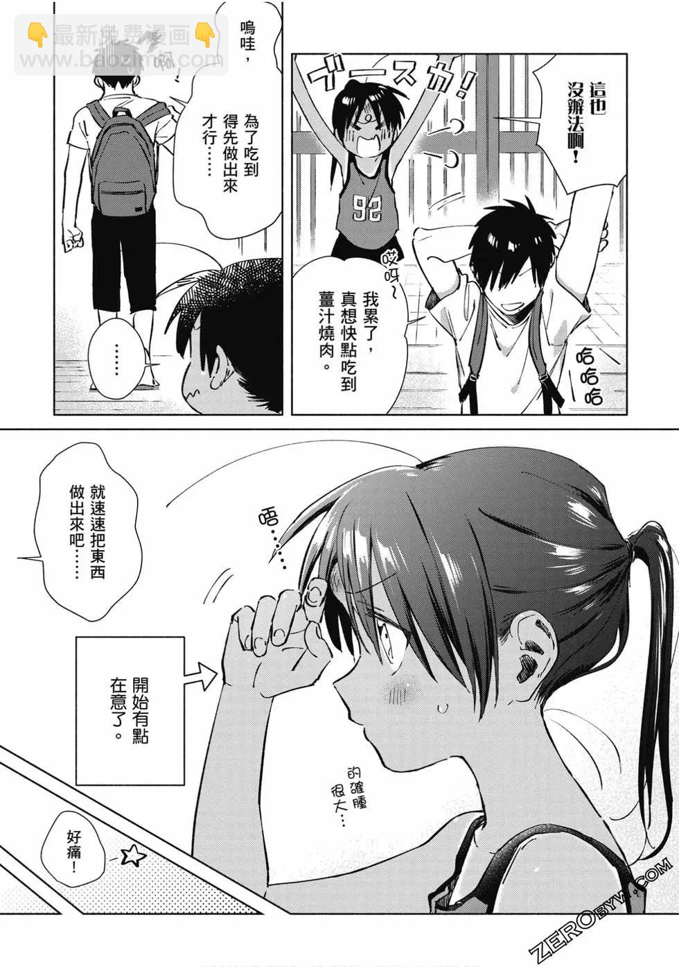 單馬尾表弟 - 第03卷(1/4) - 2