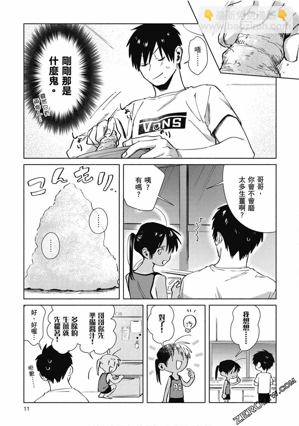 單馬尾表弟 - 第03卷(1/4) - 4