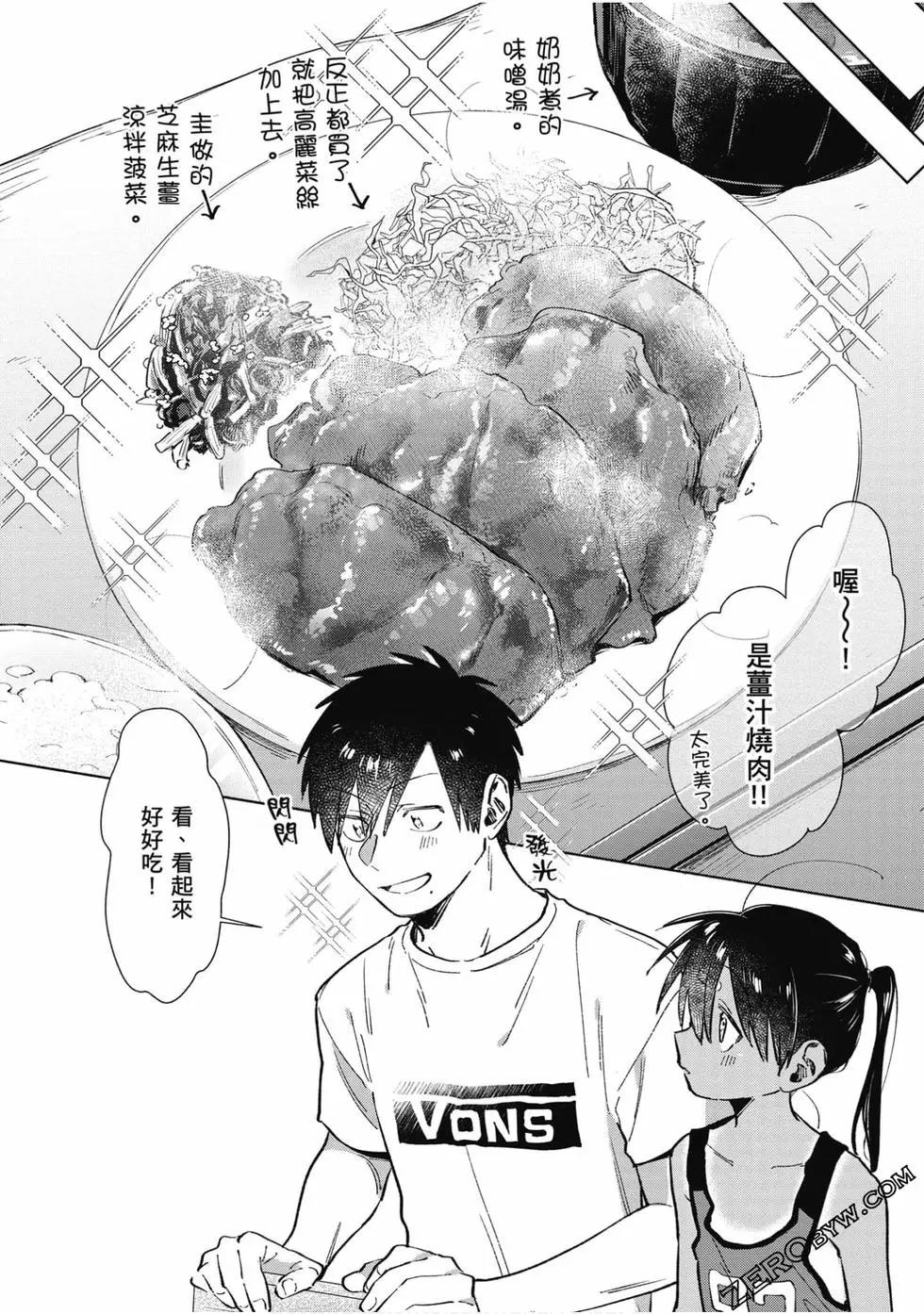 單馬尾表弟 - 第03卷(1/4) - 5