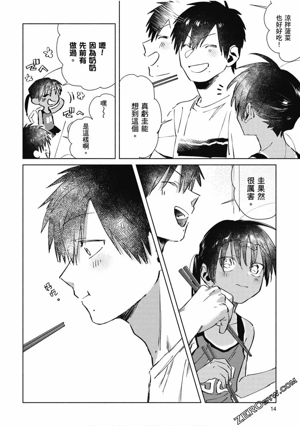 單馬尾表弟 - 第03卷(1/4) - 7
