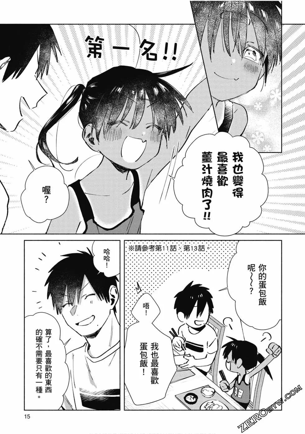 單馬尾表弟 - 第03卷(1/4) - 8