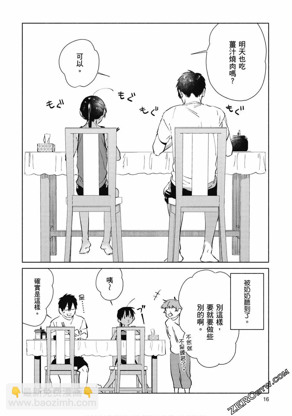 單馬尾表弟 - 第03卷(1/4) - 1