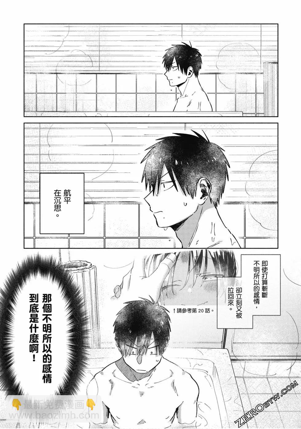 單馬尾表弟 - 第03卷(1/4) - 4