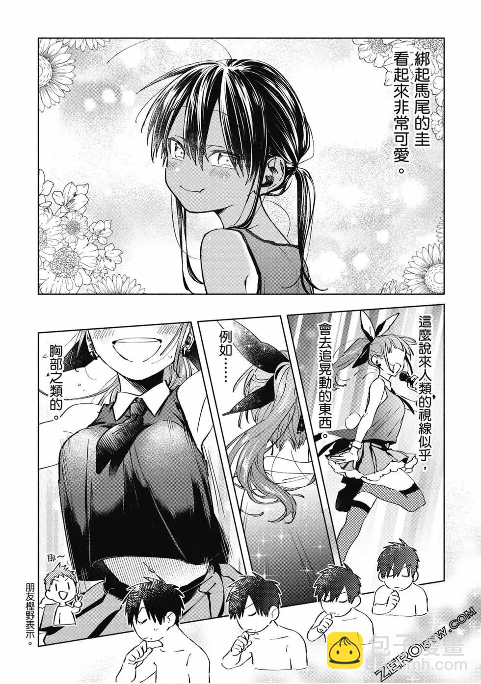 單馬尾表弟 - 第03卷(1/4) - 6