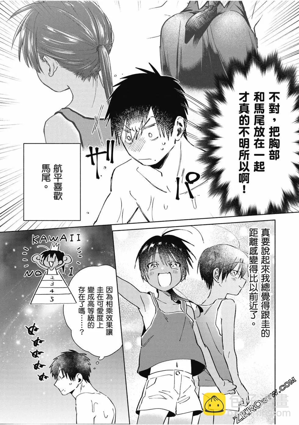 單馬尾表弟 - 第03卷(1/4) - 7