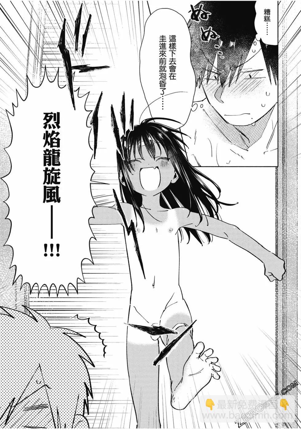 單馬尾表弟 - 第03卷(1/4) - 8