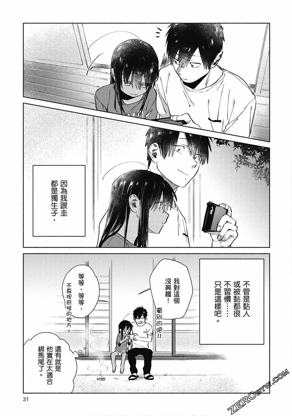 單馬尾表弟 - 第03卷(1/4) - 8