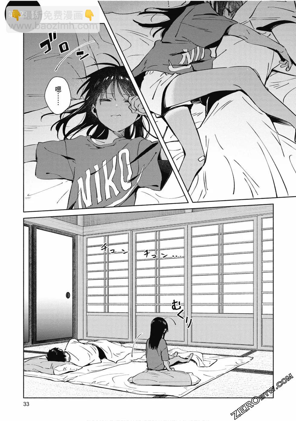 單馬尾表弟 - 第03卷(1/4) - 2