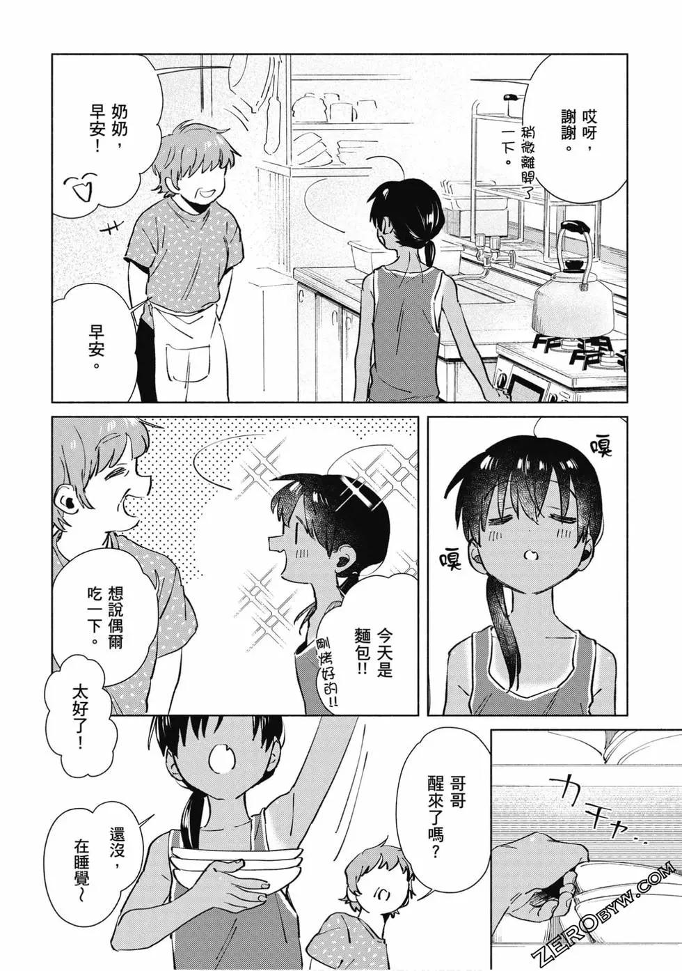 單馬尾表弟 - 第03卷(1/4) - 7