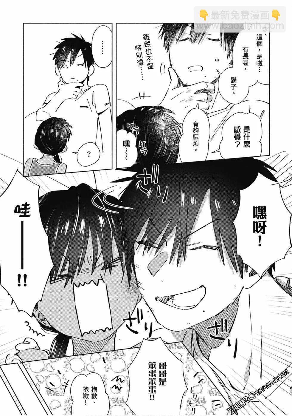 單馬尾表弟 - 第03卷(1/4) - 4