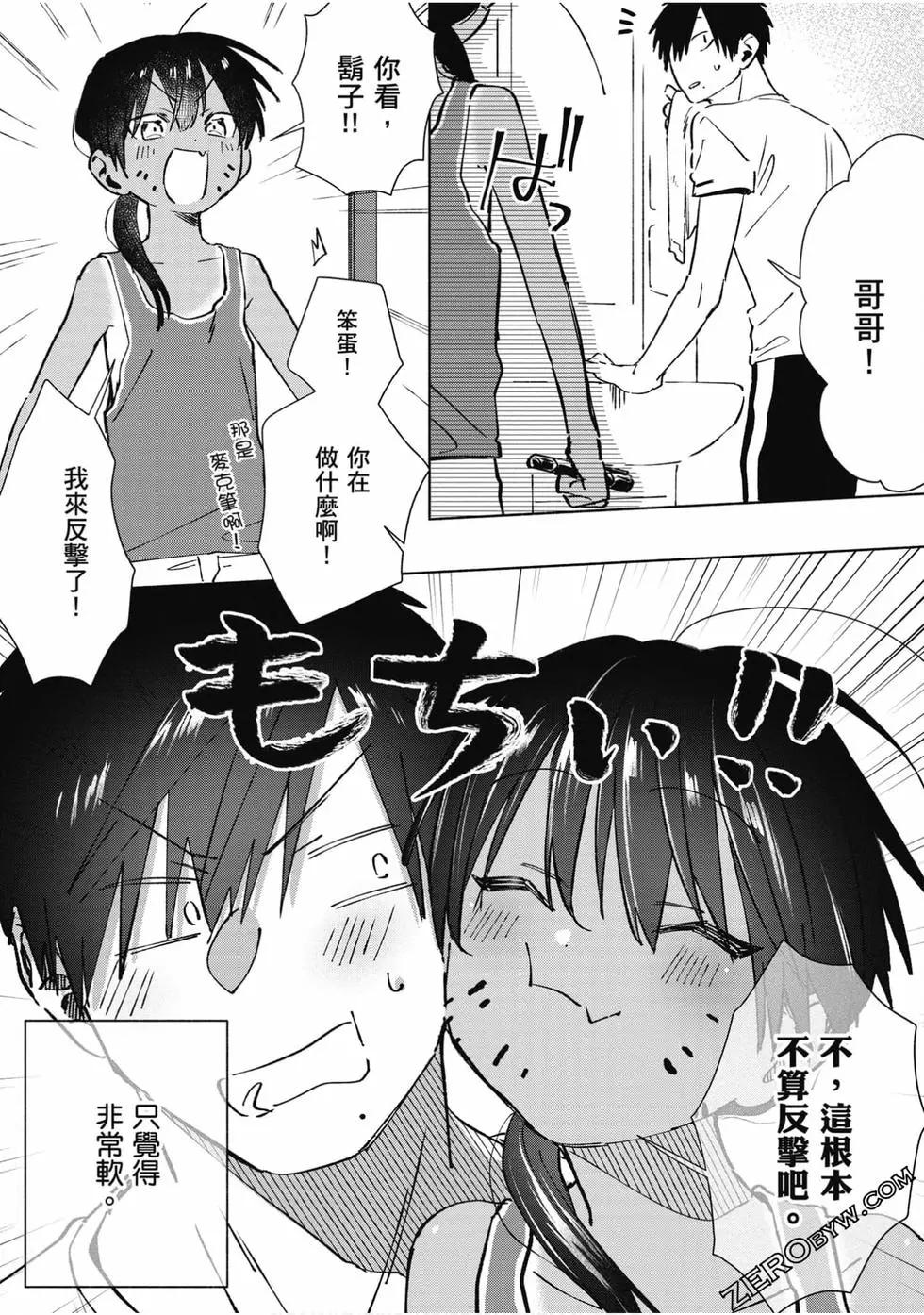 單馬尾表弟 - 第03卷(1/4) - 5