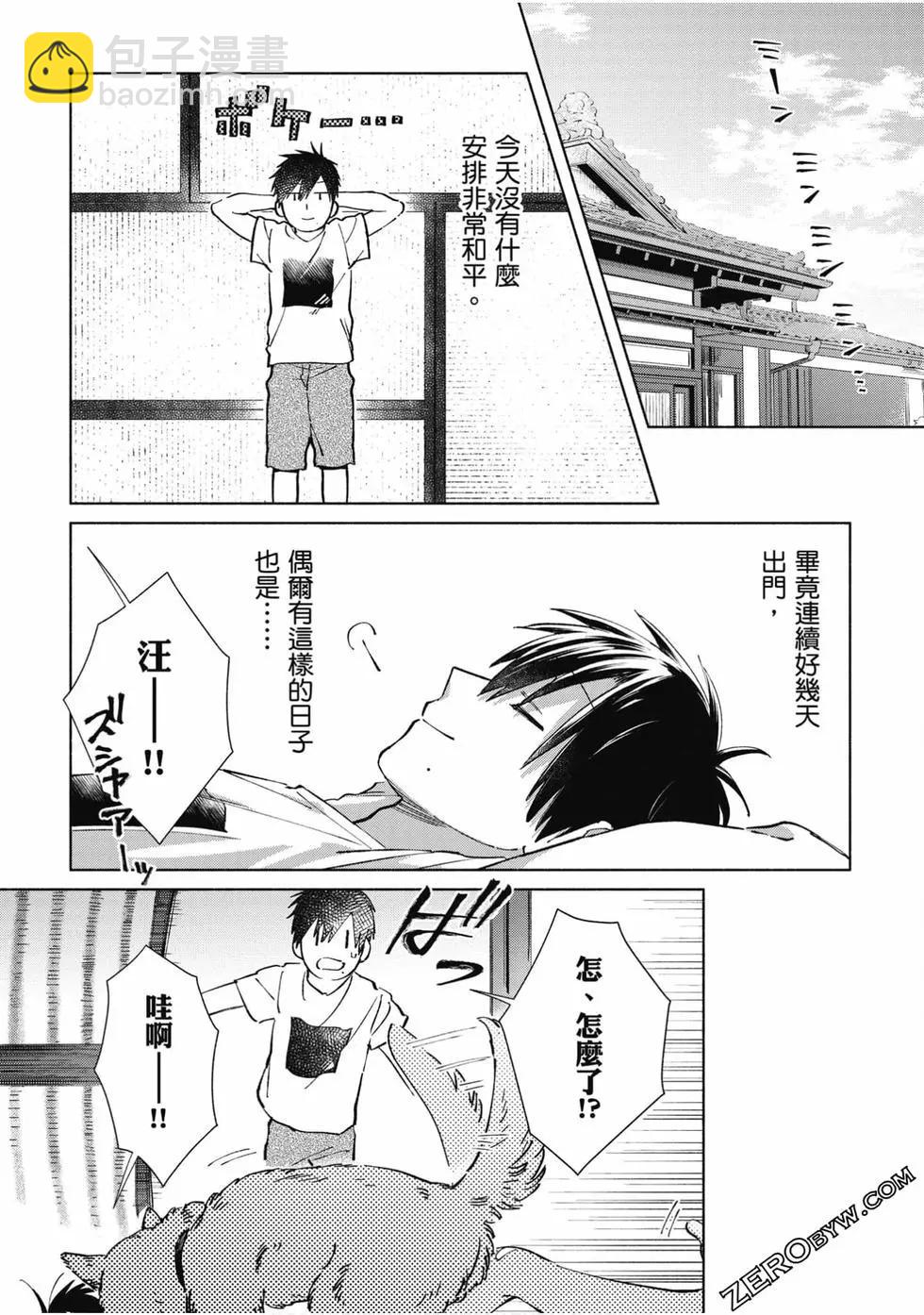 單馬尾表弟 - 第03卷(1/4) - 1