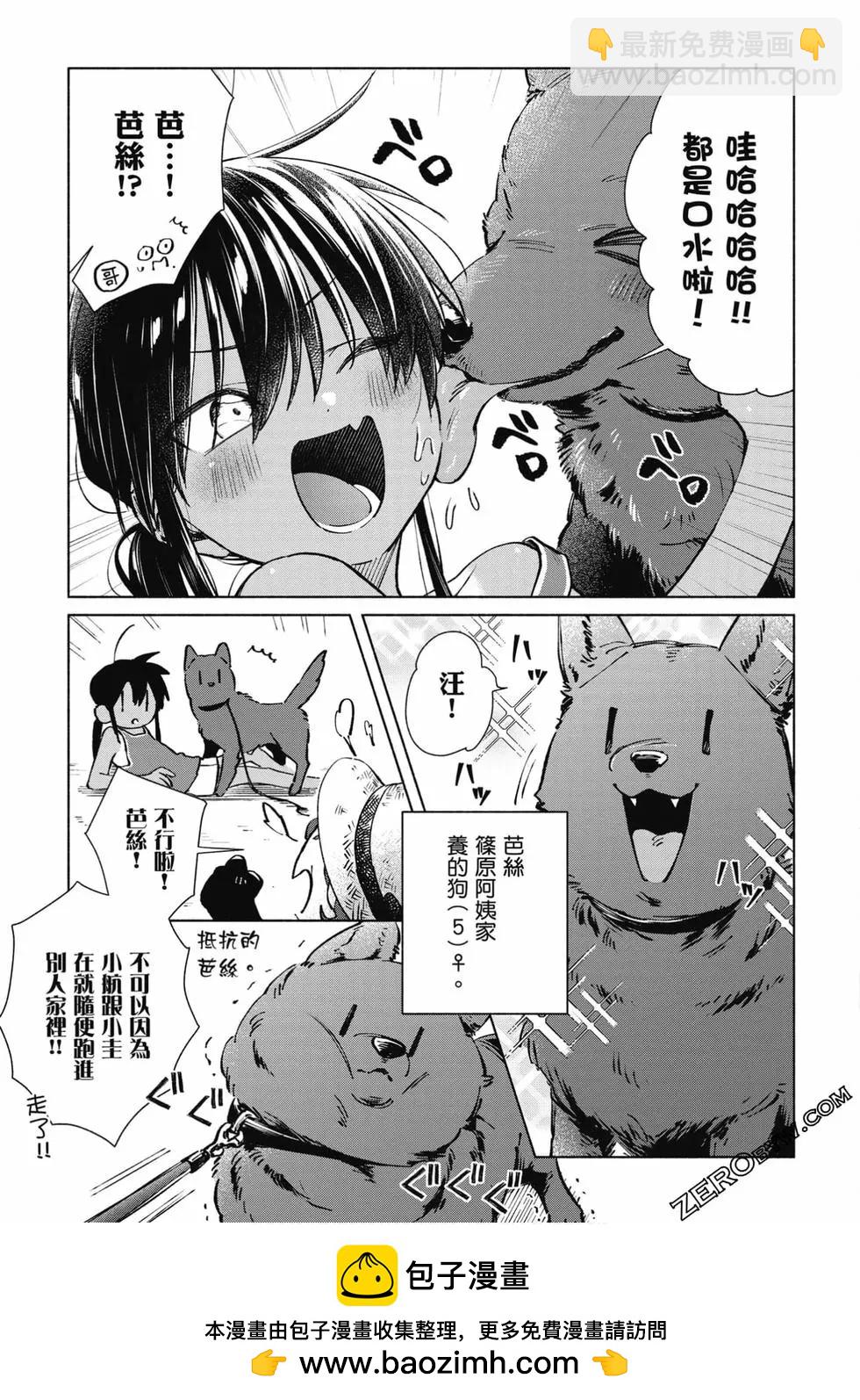 單馬尾表弟 - 第03卷(1/4) - 2