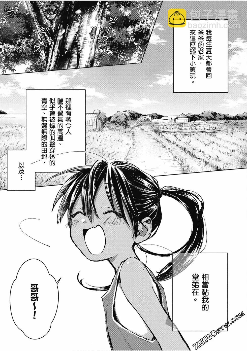 單馬尾表弟 - 第03卷(1/4) - 6