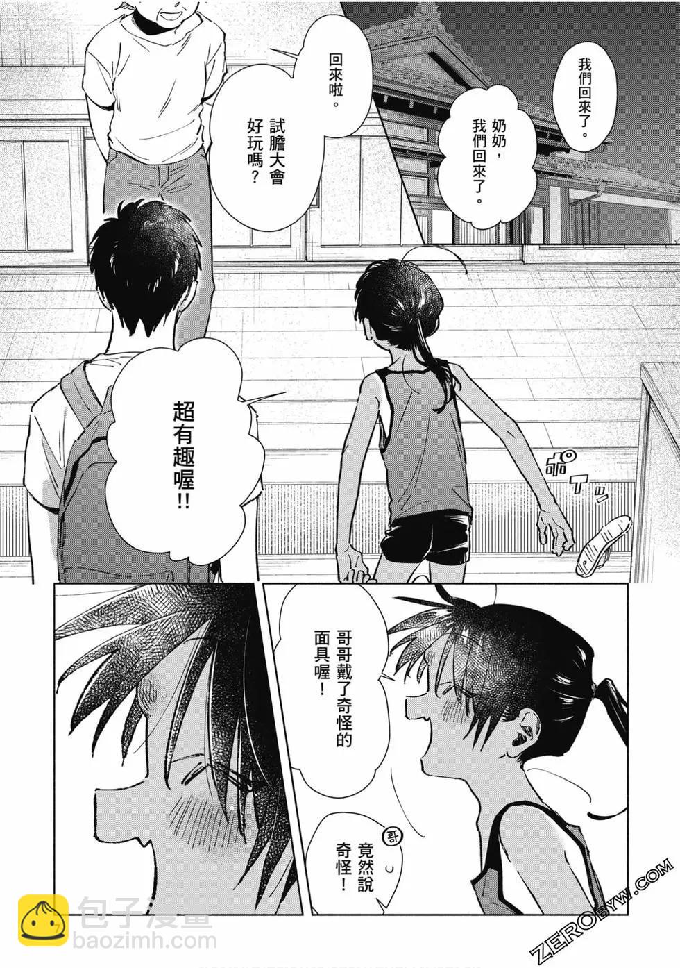 單馬尾表弟 - 第03卷(1/4) - 8