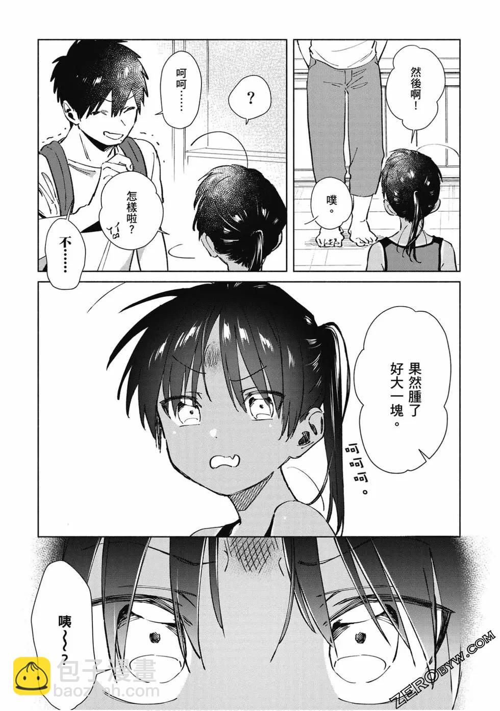 單馬尾表弟 - 第03卷(1/4) - 1