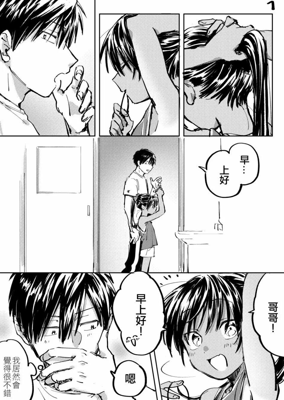 單馬尾表弟 - 第04回 - 1
