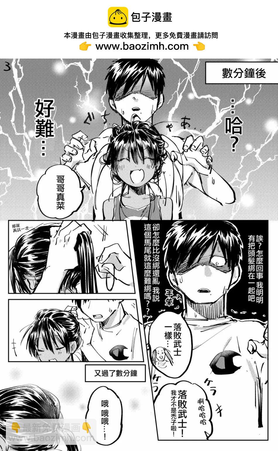 單馬尾表弟 - 第04回 - 1