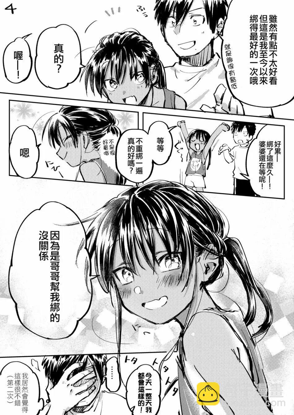 單馬尾表弟 - 第04回 - 1