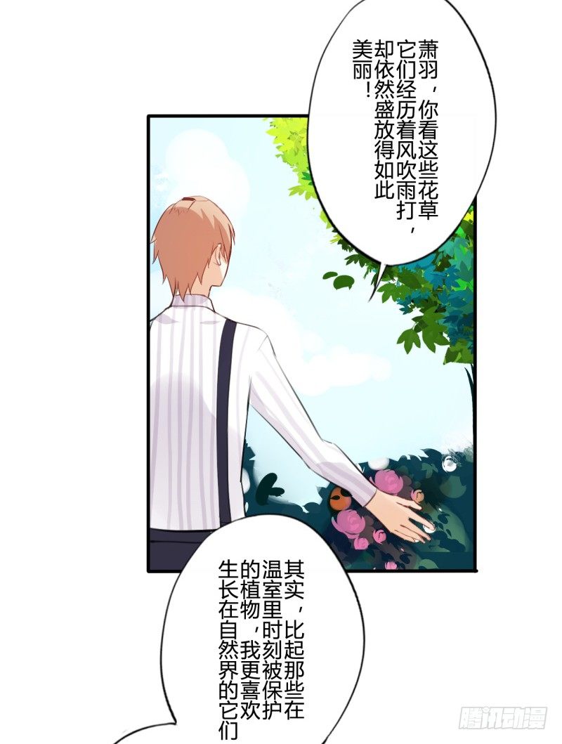 花儿与少年（1）-第20话