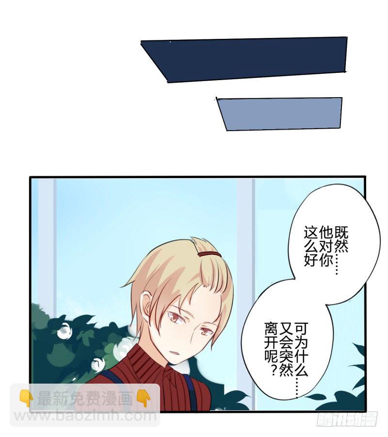 花儿与少年（1）-第20话