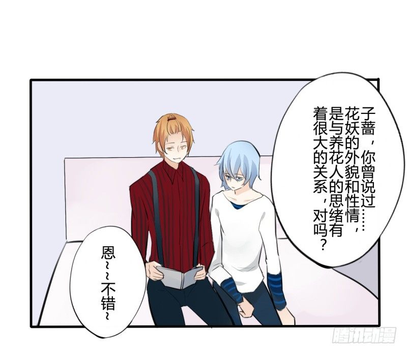 花儿与少年（1）-第20话