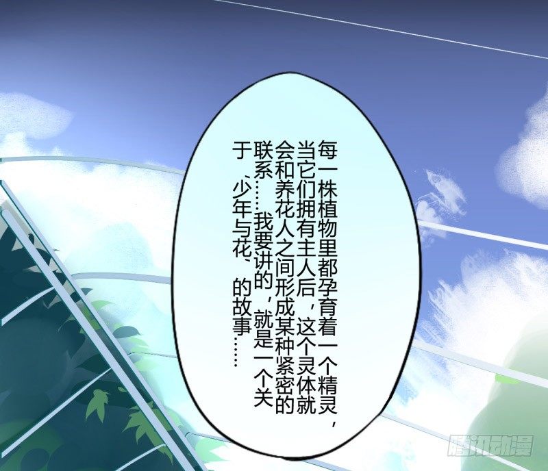 花儿与少年（1）-第20话