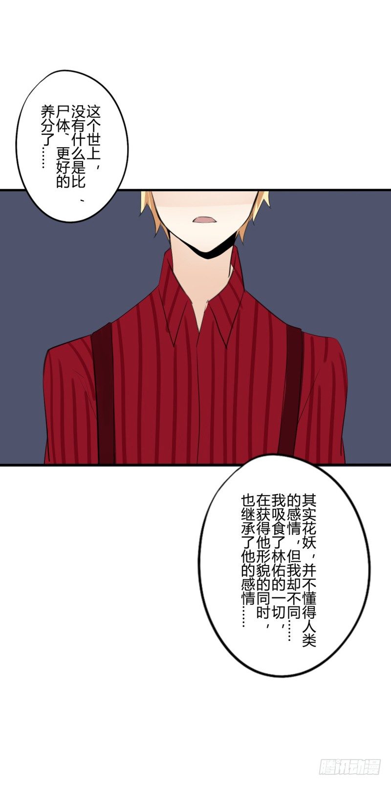 花儿与少年（3）(1/2)-第22话