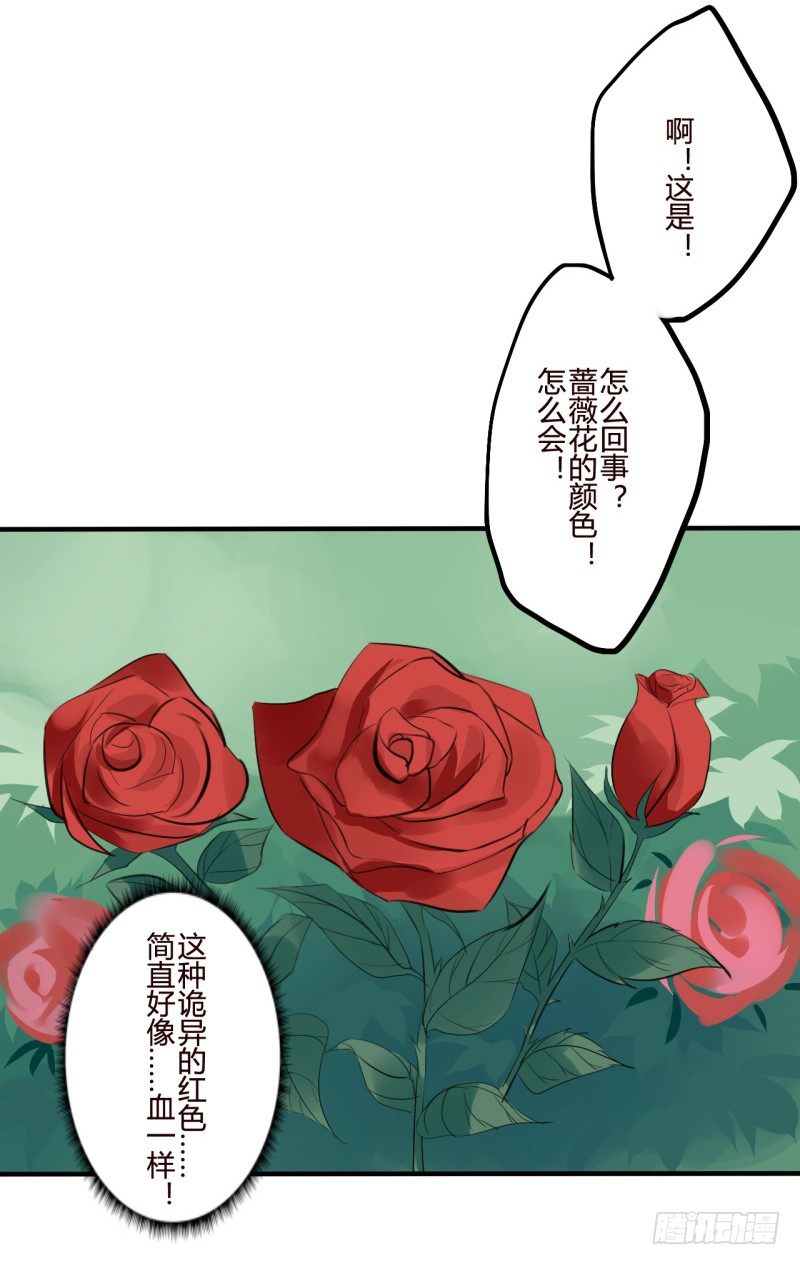 耽美詭談 - 花兒與少年（3）(1/2) - 8