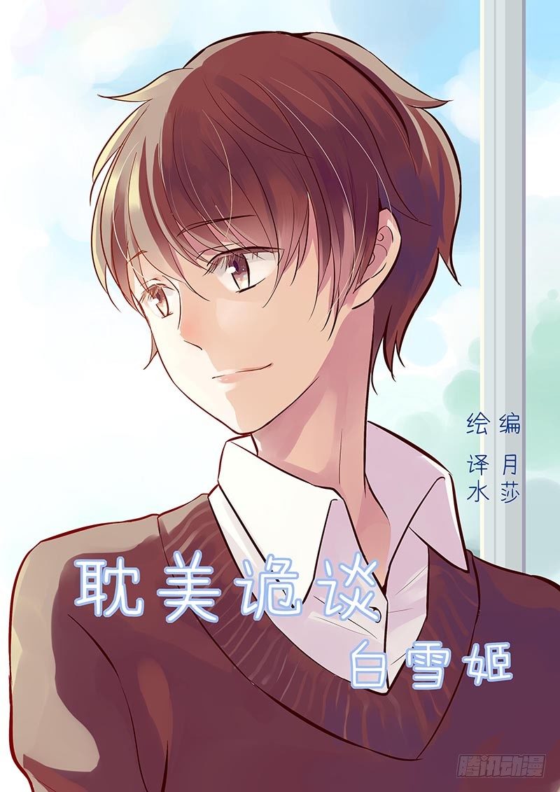 第二季-白雪姬（3）-第30话