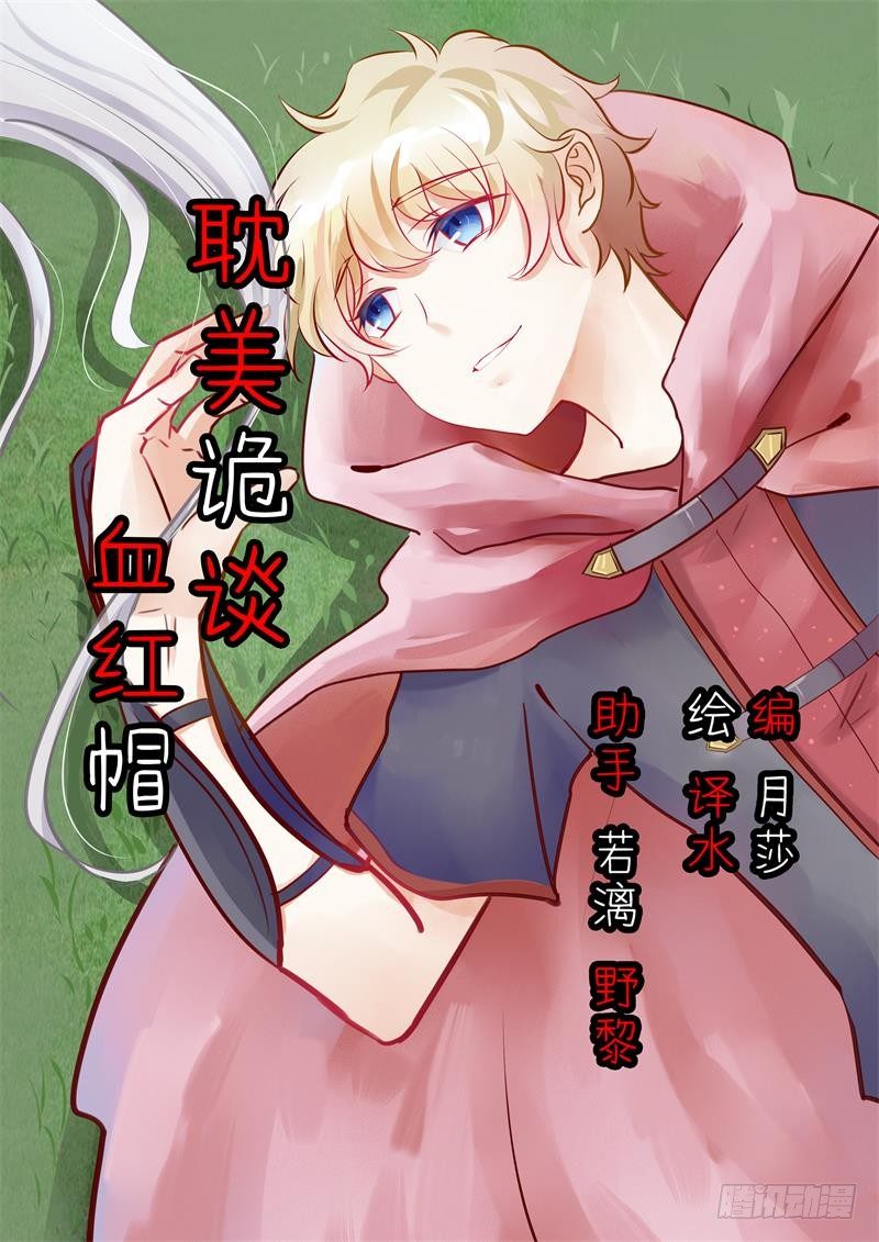 第二季-血红帽（1）(1/2)-第38话