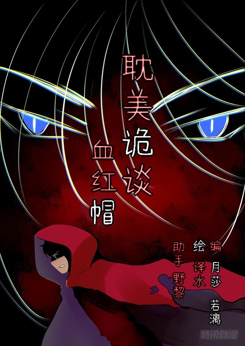 第二季-血红帽（7）-第44话