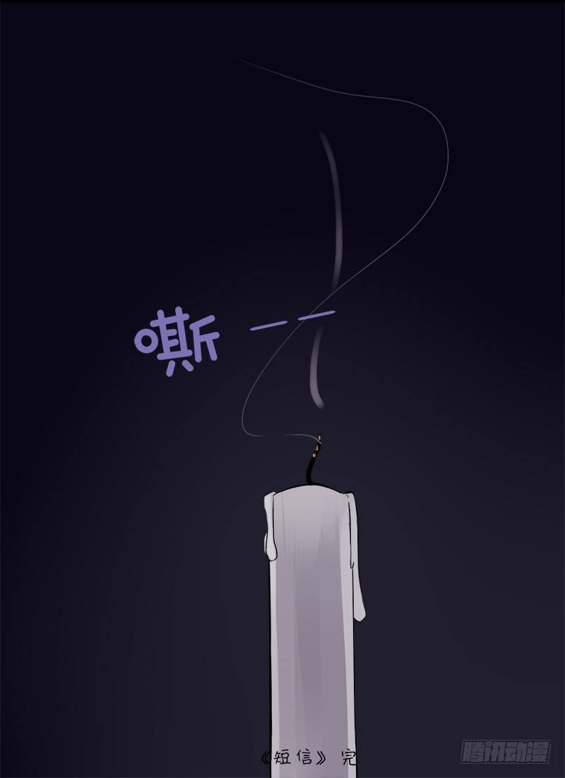 短信（8）-第8话