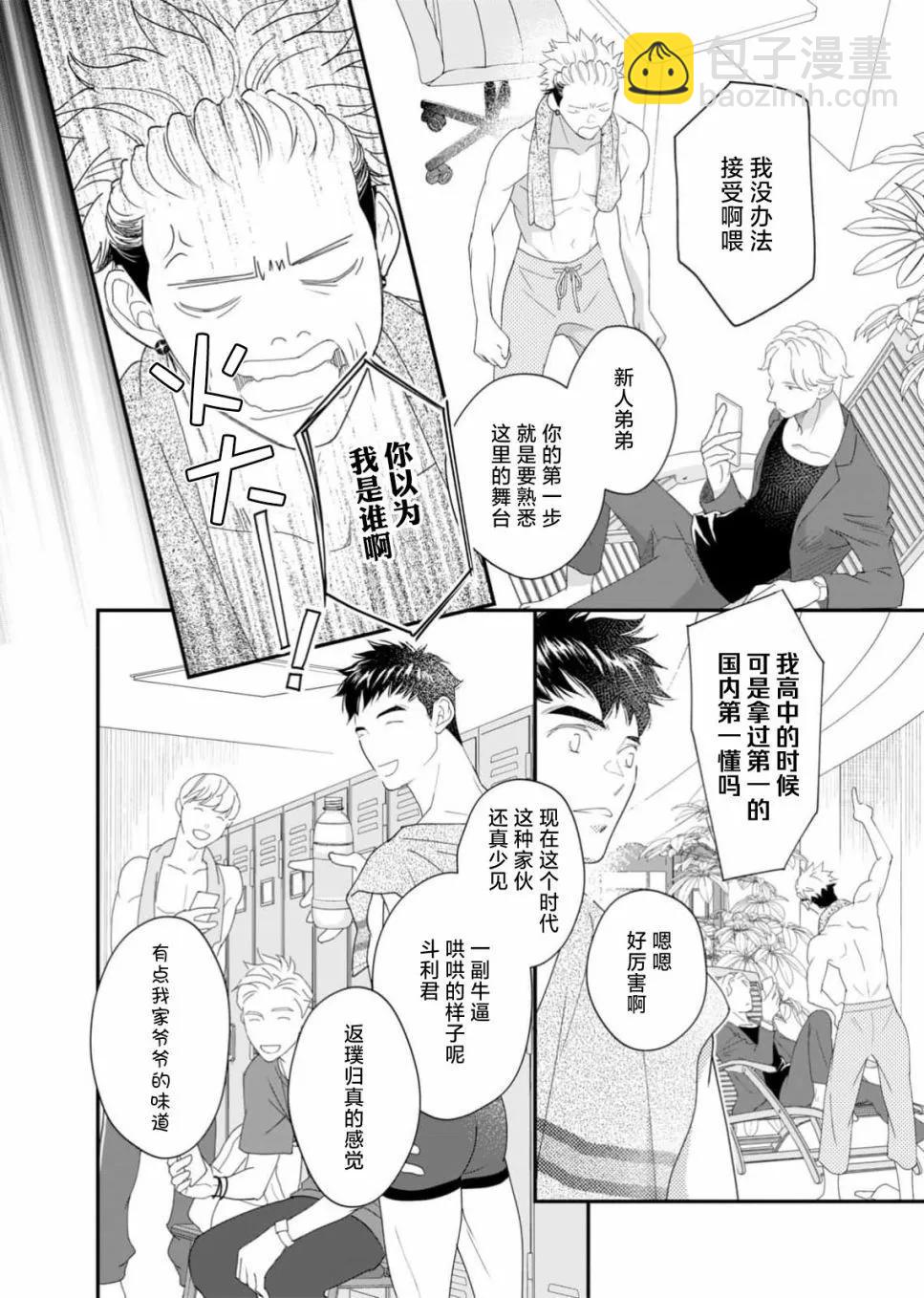 耽溺脫衣舞～讓人憧憬的精英上司和秘密之事 - 第04話 - 6