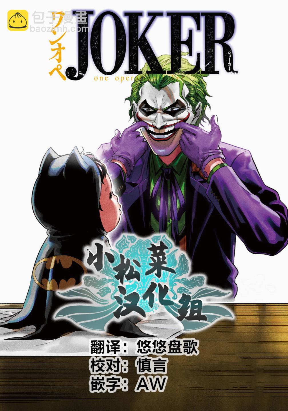 單親爸爸JOKER - 第2話 無法醒來的噩夢 - 1