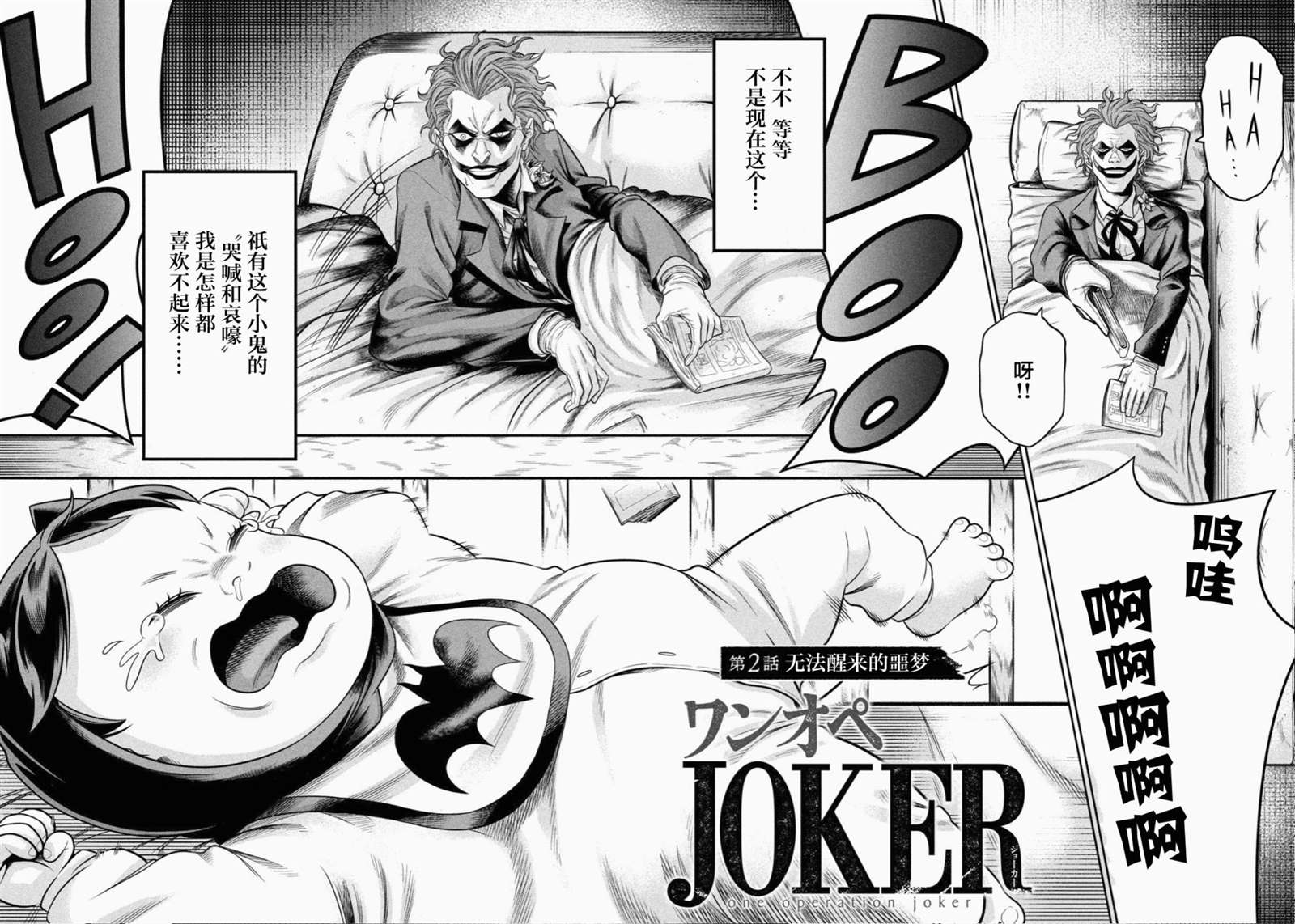 單親爸爸JOKER - 第2話 無法醒來的噩夢 - 1