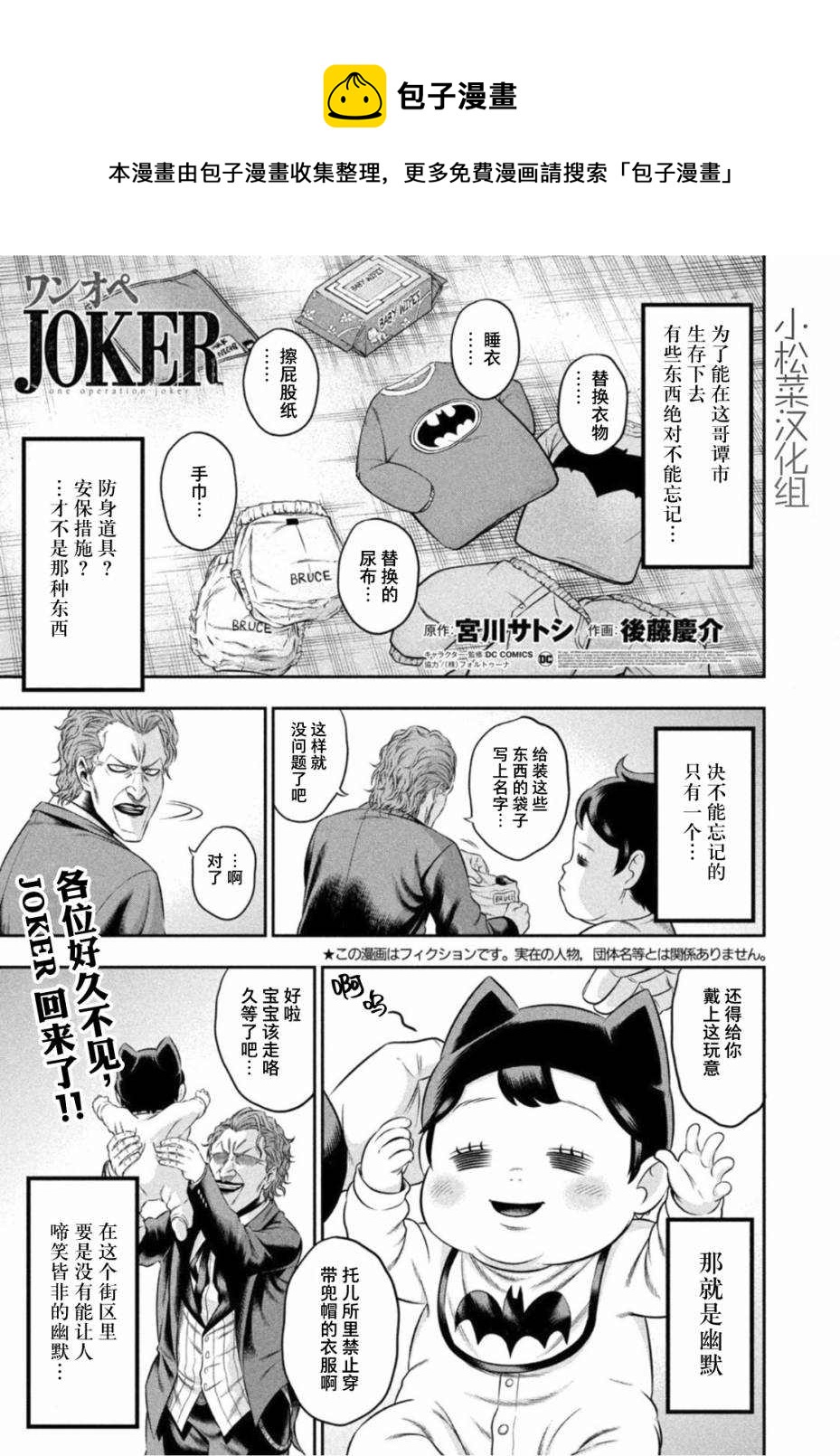 單親爸爸JOKER - 第10話 - 1