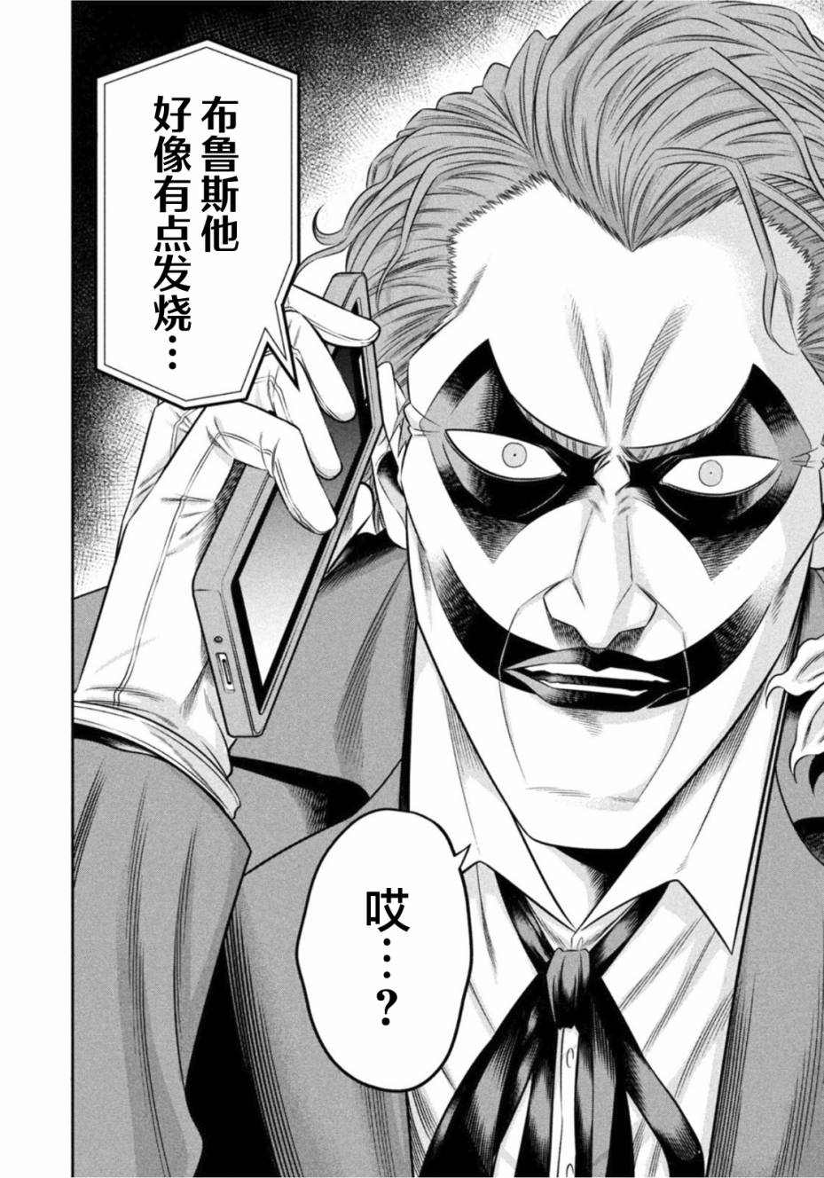 單親爸爸JOKER - 第10話 - 3