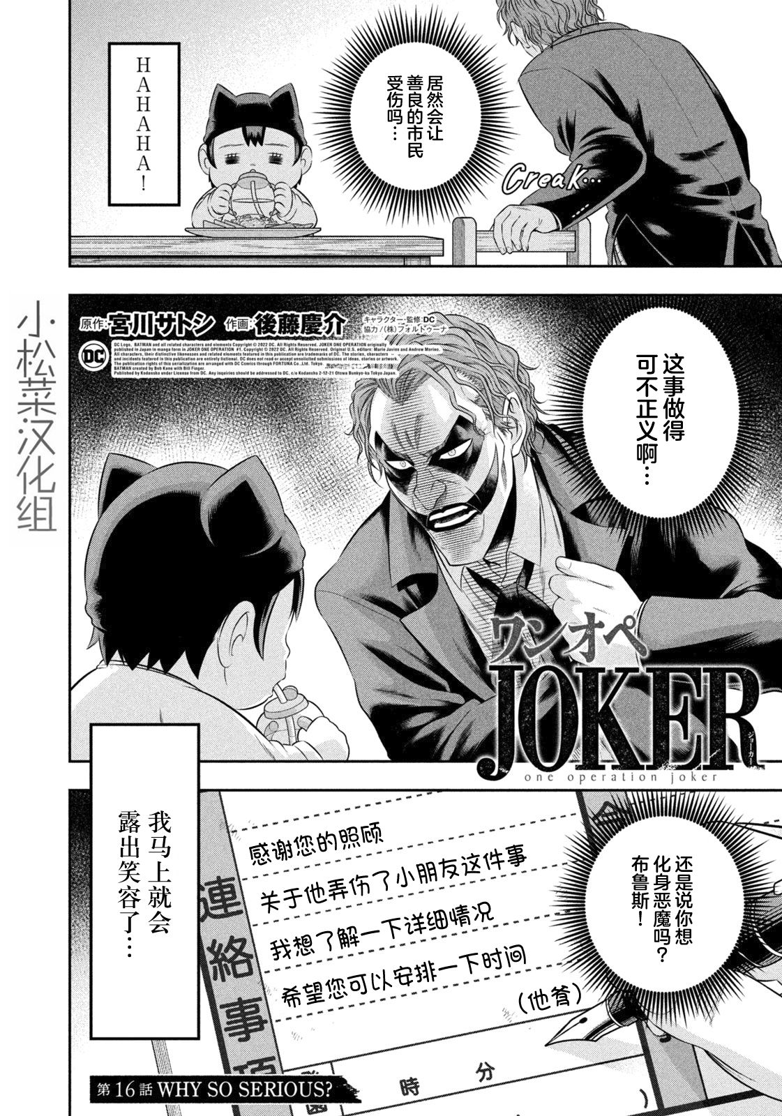 單親爸爸JOKER - 第16話 - 4