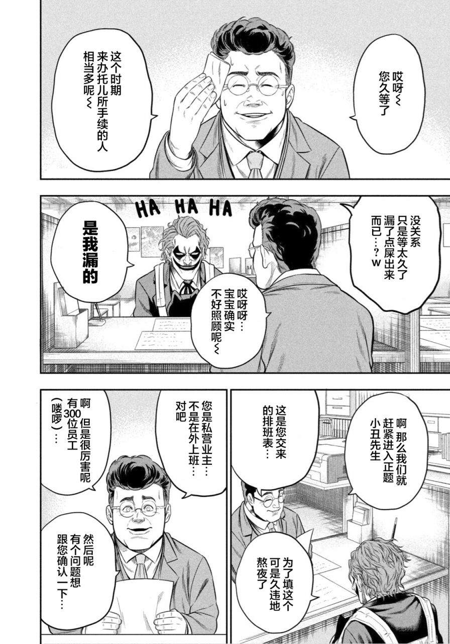 單親爸爸JOKER - 第4話 腐朽的城市 - 5