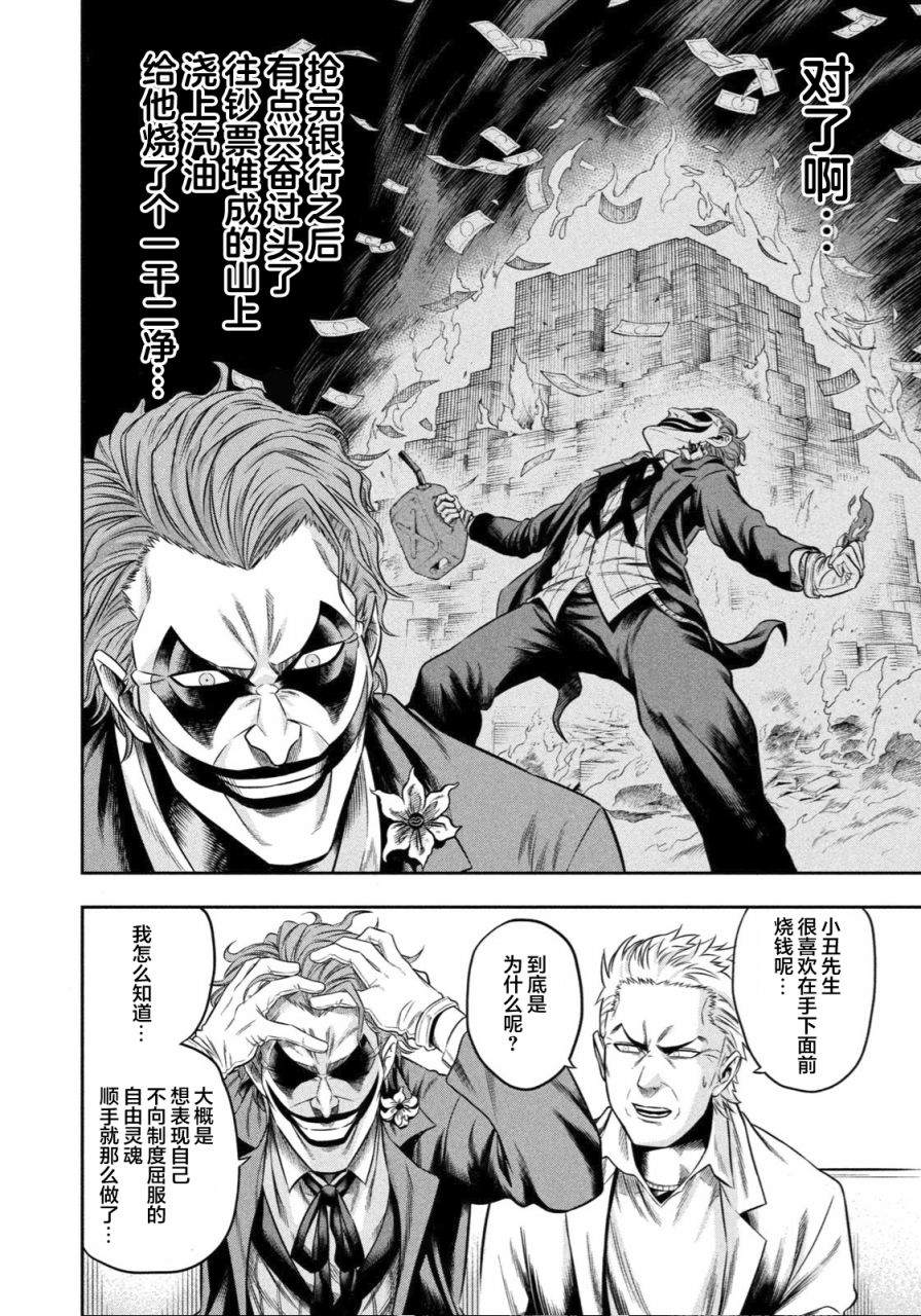 單親爸爸JOKER - 第4話 腐朽的城市 - 1