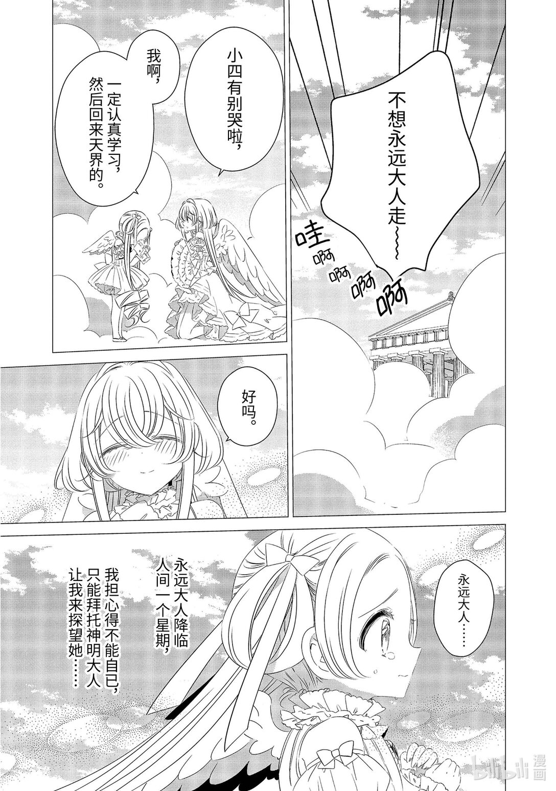 單人房、日照一般、附天使 - 09 09 - 1