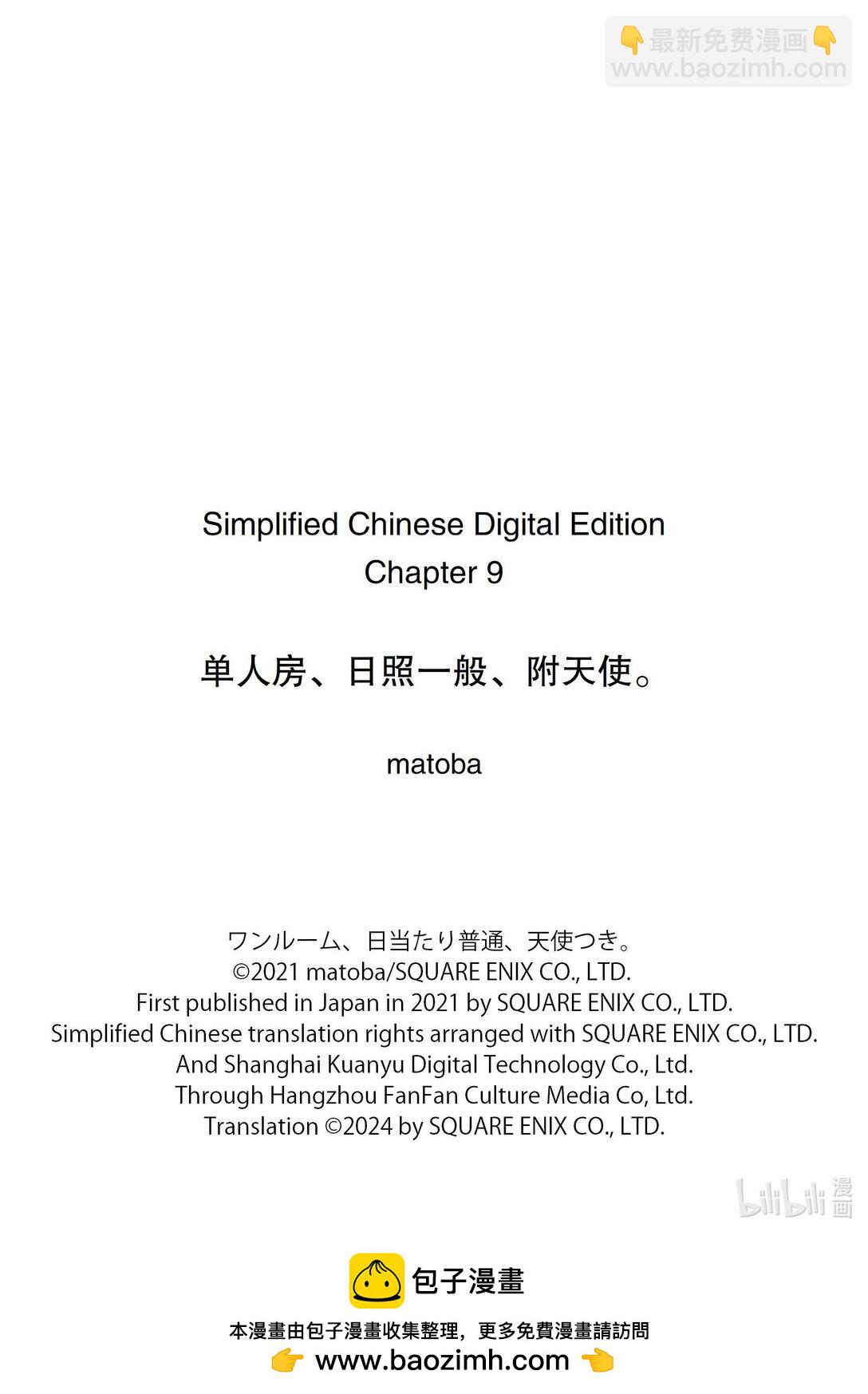 單人房、日照一般、附天使 - 09 09 - 1
