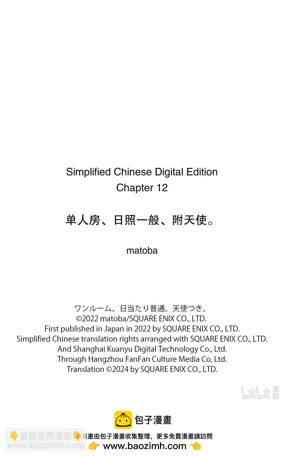 單人房、日照一般、附天使 - 12 12 - 8