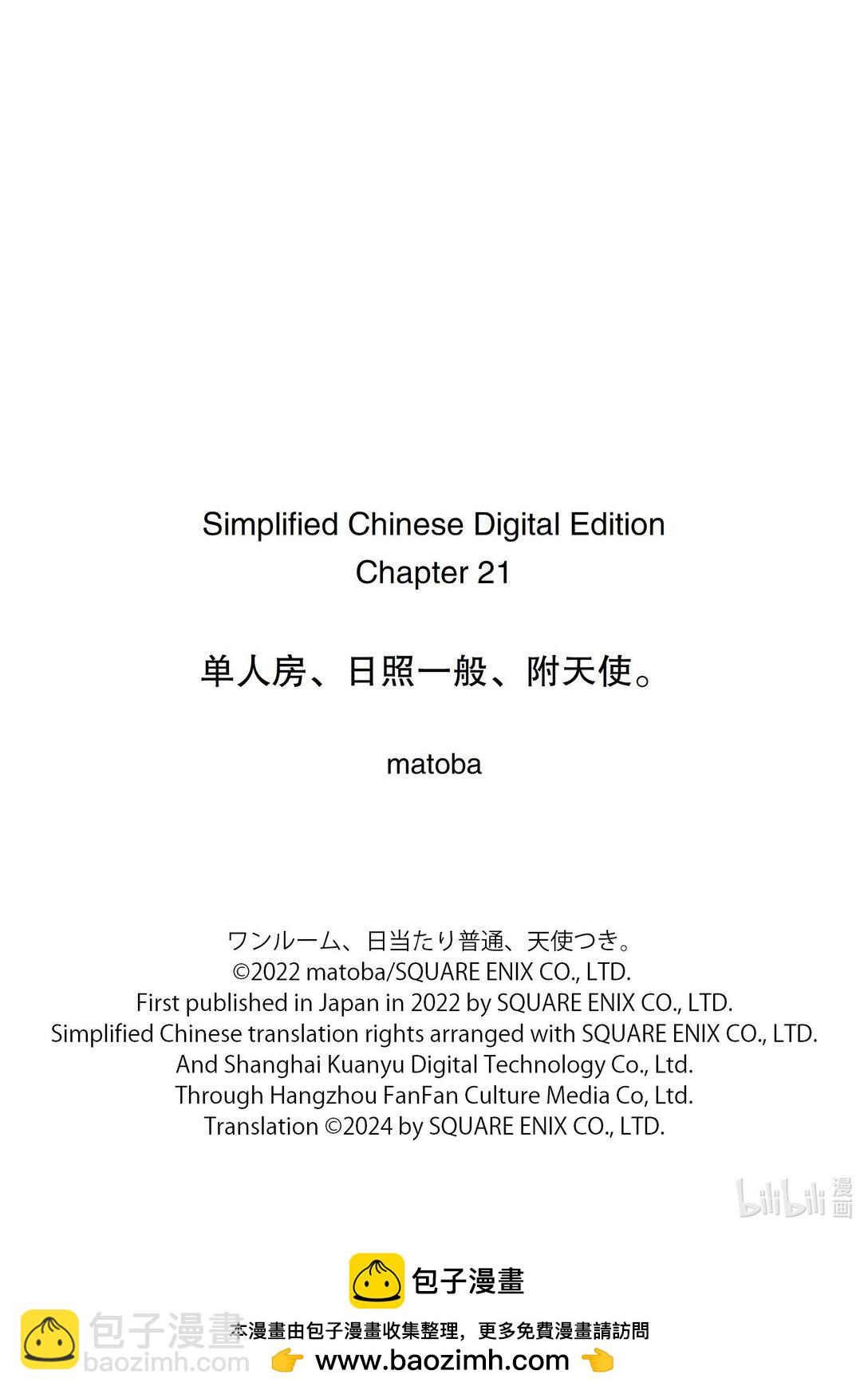 單人房、日照一般、附天使 - 21 21 - 4