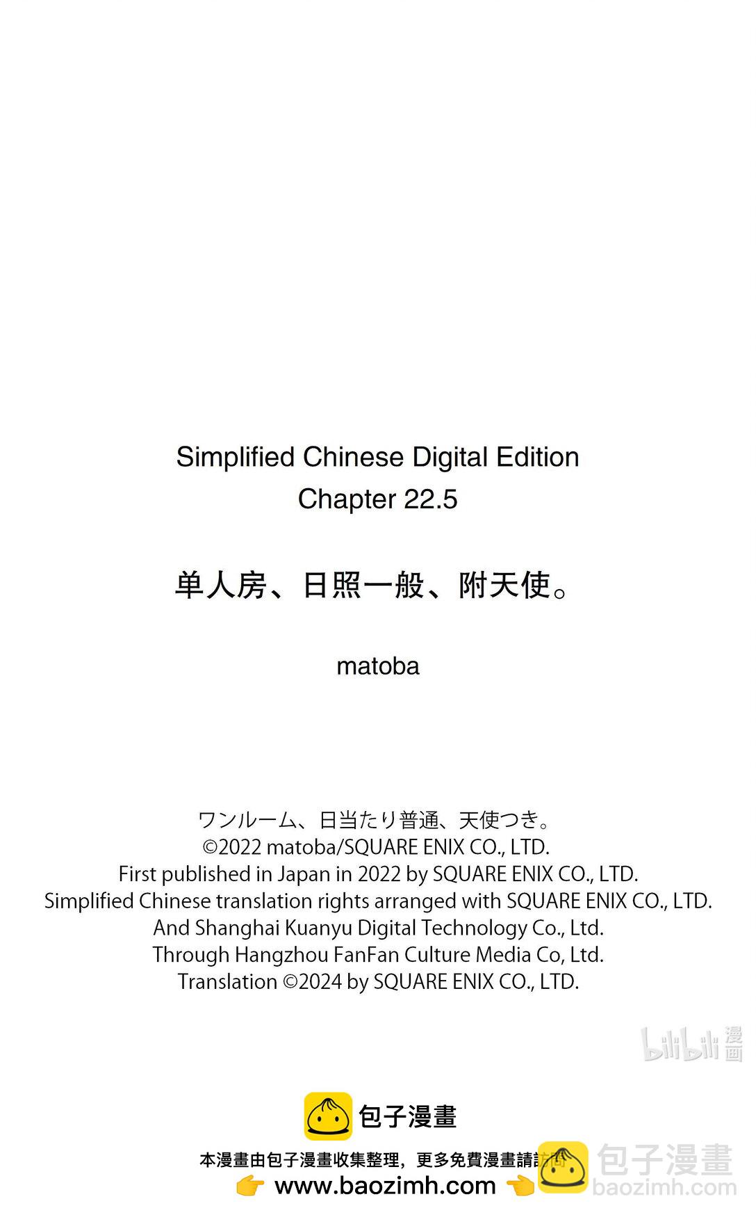 單人房、日照一般、附天使 - 22.5 22.5 - 1