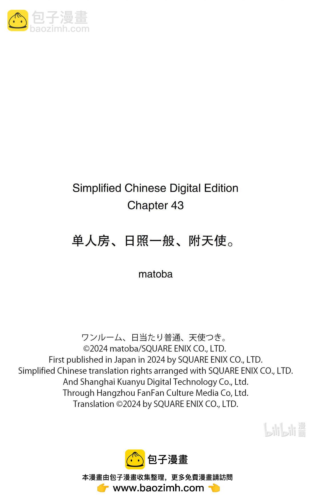 單人房、日照一般、附天使 - 43 43 - 2