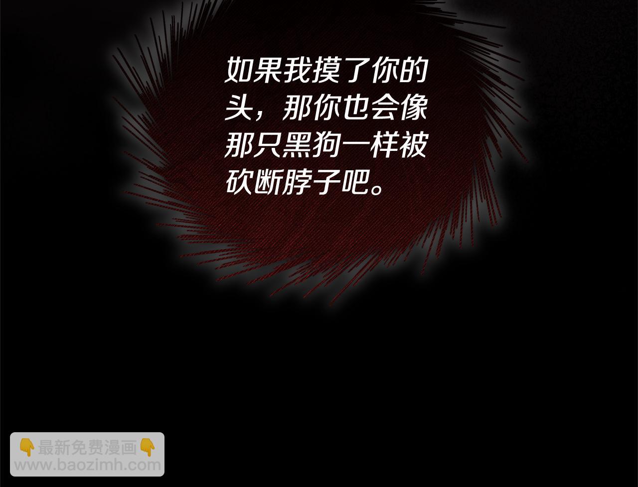 單色謠言 - 完結篇 做我的人(2/4) - 4