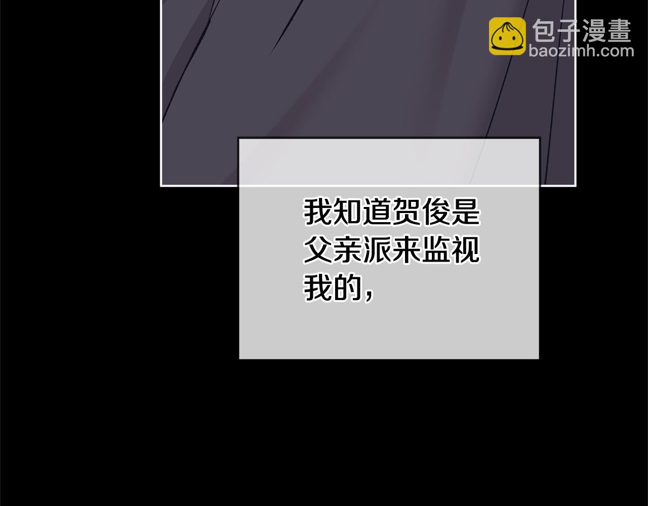 單色謠言 - 完結篇 做我的人(2/4) - 3